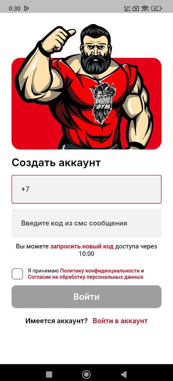 Boroda Gym — скриншот 2