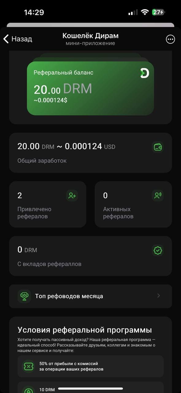 Кошелёк Дирам — скриншот 3
