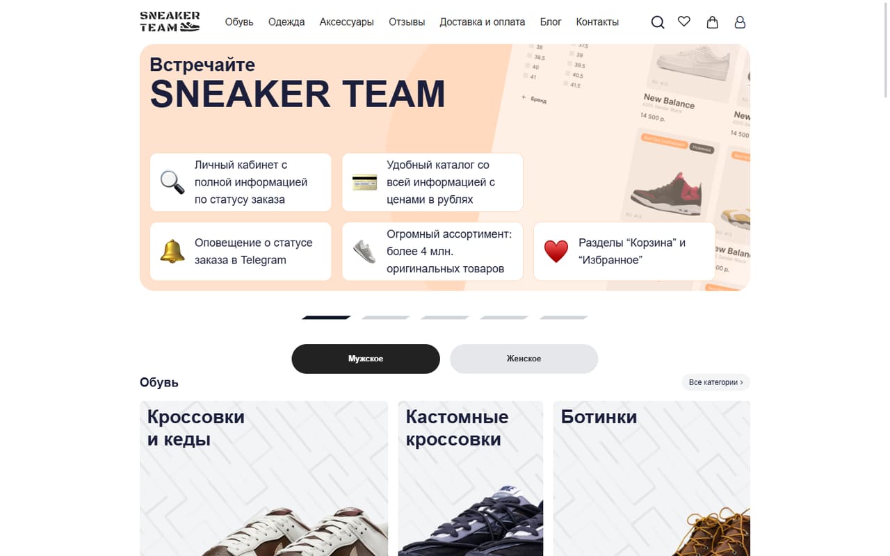SNEAKER TEAM — скриншот 1