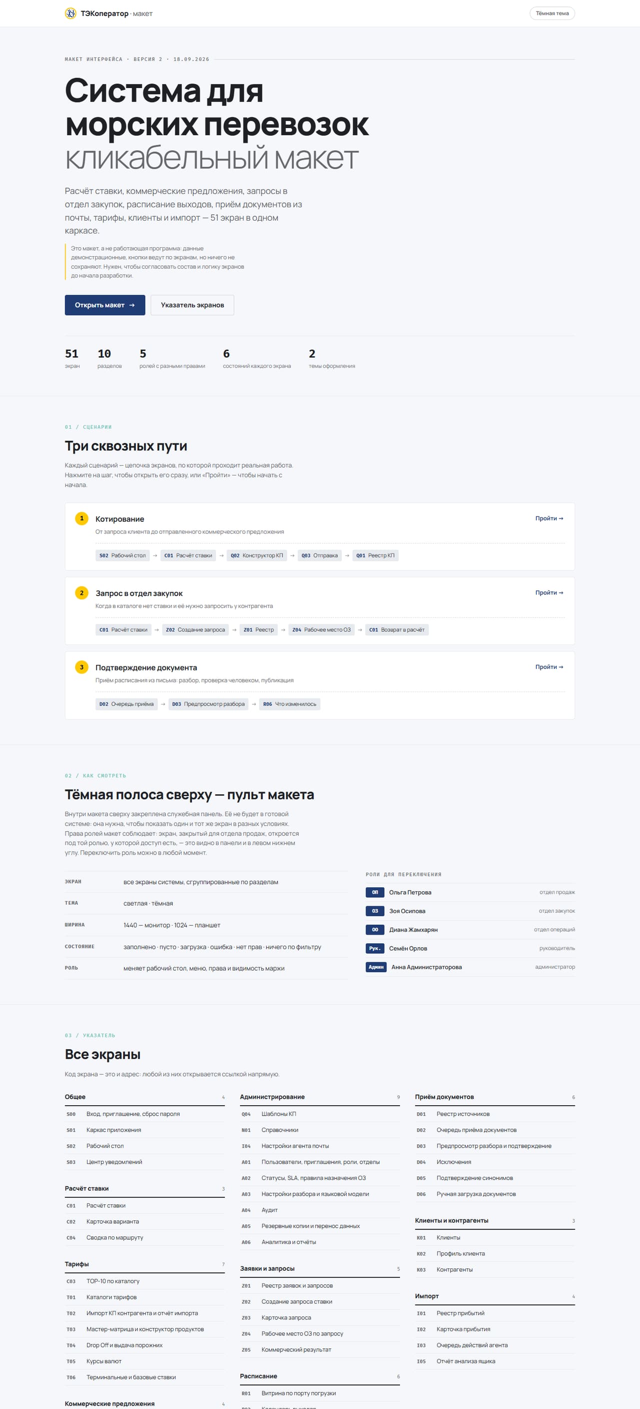 ТЭКоператор — скриншот 5